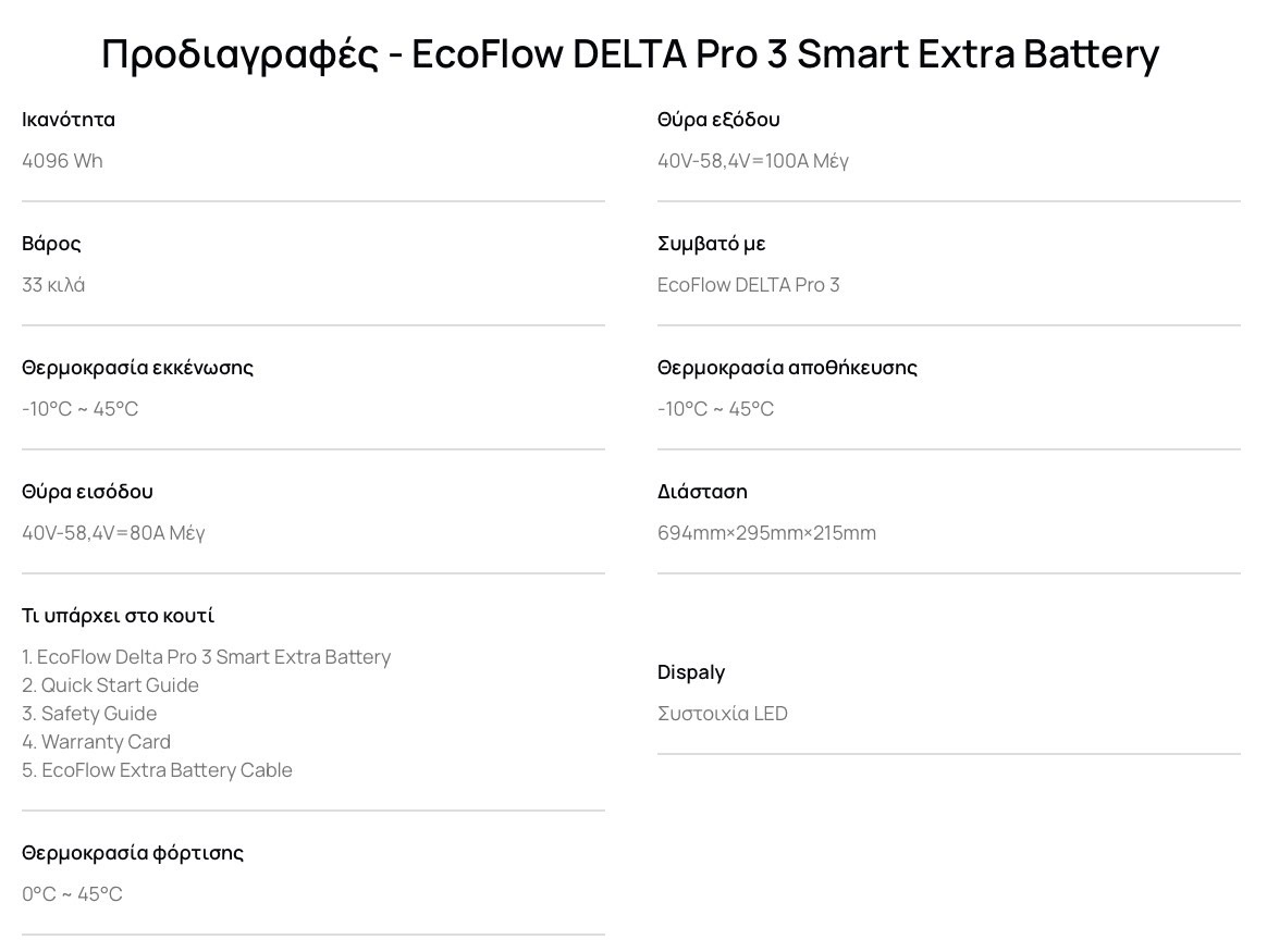 Προδιαγραφές - EcoFlow DELTA Pro 3 Smart Extra Battery
