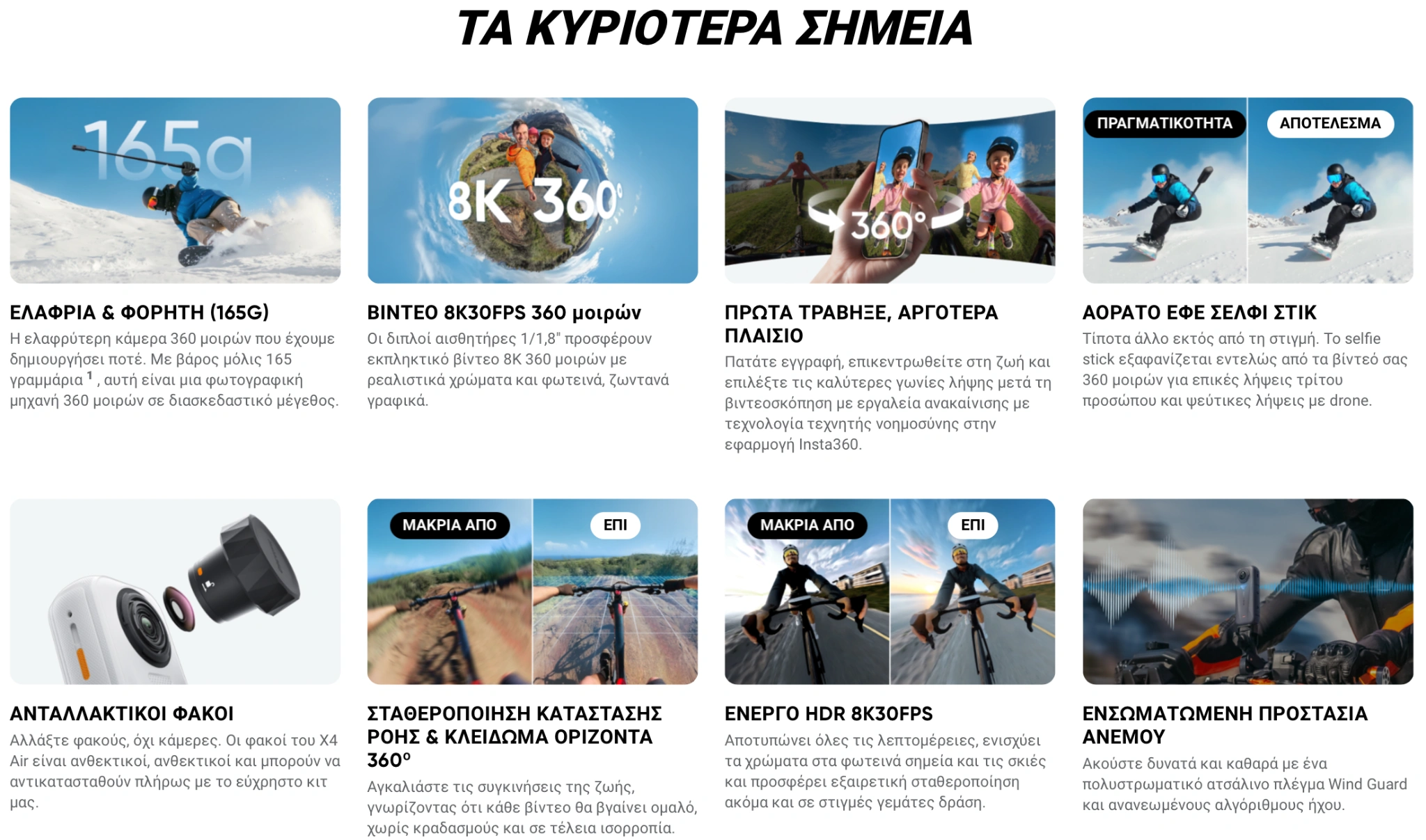 Τα κυριότερα σημεία